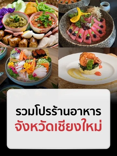 ร้านอาหารเชียงใหม่