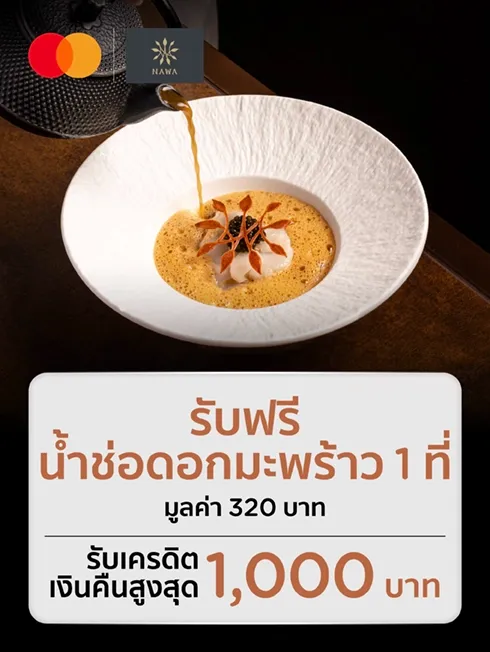 Nawa Thai Cuisine (นว)