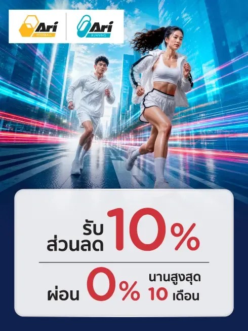 Ari Running และ Ari Football