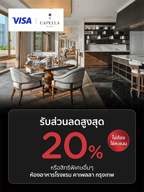 โรงแรมคาเพลลา กรุงเทพ (Capella Bangkok)