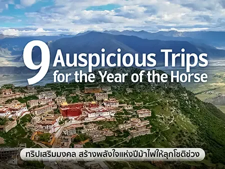 ทริปไหว้พระ