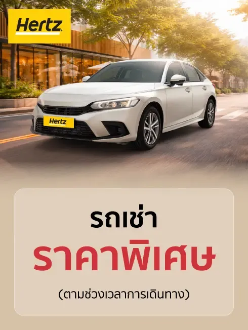 Hertz Thailand
