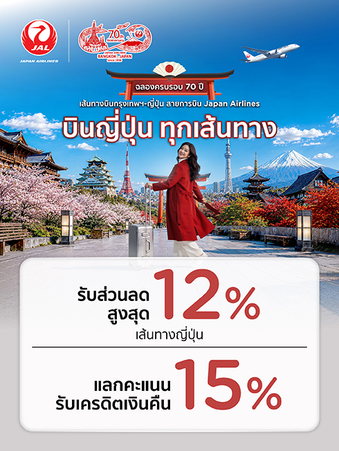 สายการบิน Japan Airlines