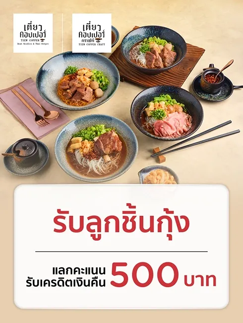 TIEW COPPER (เตี๋ยวคอปเปอร์)