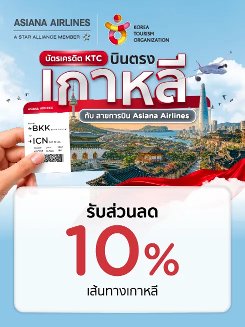 สายการบิน Asiana Airlines