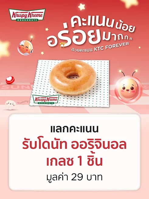 Krispy Kreme