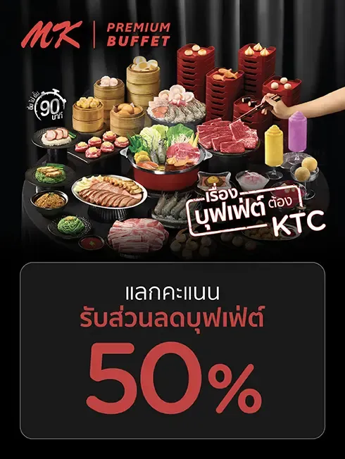 เอ็มเค พรีเมี่ยม บุฟเฟ่ต์