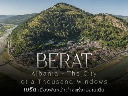 Berat Albania เมืองมรดกโลกแอลเบเนีย เที่ยวไหนดี มีอะไรบ้าง