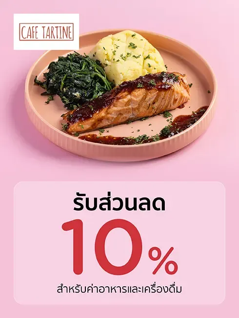 คาเฟ่ ตาติน 