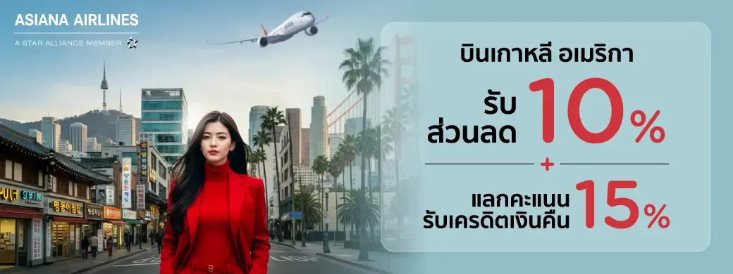สายการบิน Asiana Airlines 