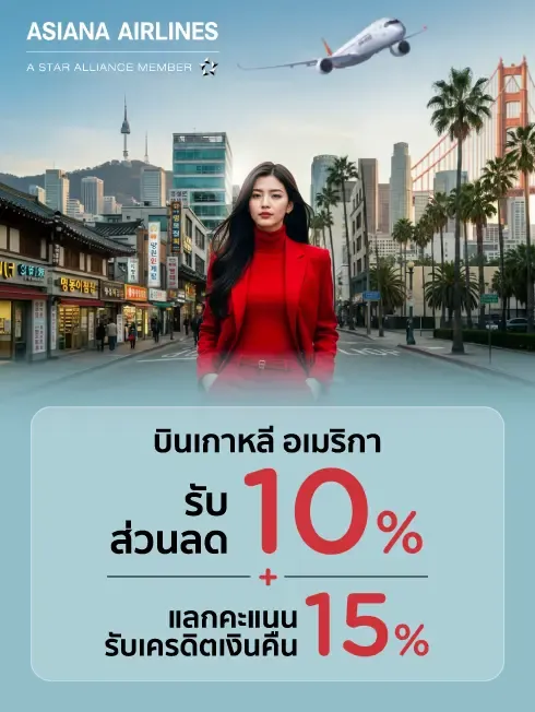 สายการบิน Asiana Airlines