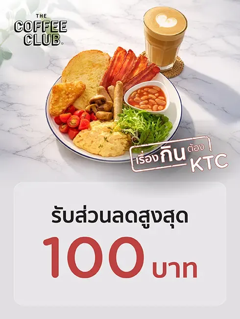 เดอะ คอฟฟี่ คลับ