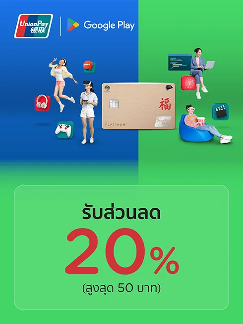 UNIONPAY Google Play