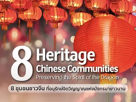 ชุมชนชาวจีน