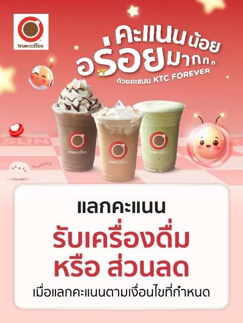 ทรูคอฟฟี่