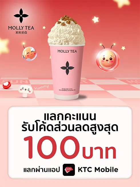 Molly Tea (มอลลี่ ที)