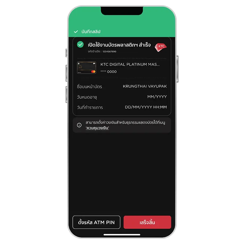 เปิดใช้งานบัตรพลาสติกไร้หมายเลขสำเร็จ