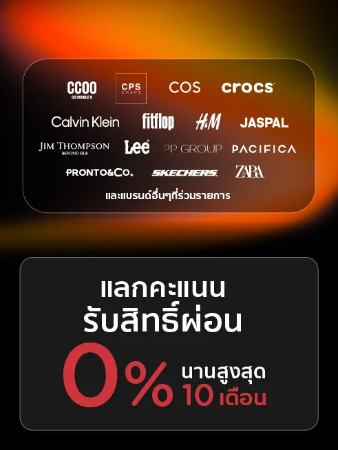 โปรโมชั่นกับร้านค้าที่ร่วมรายการ 