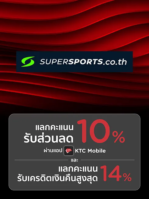 โปรโมชั่น Supersports online