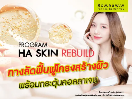 Ejal40 ทำความรู้จักทางเลือกใหม่ในการฟื้นฟูโครงสร้างผิวจากอิตาลี Ejal40 ทำความรู้จักทางเลือกใหม่ในการฟื้นฟูโครงสร้างผิวจากอิตาลี