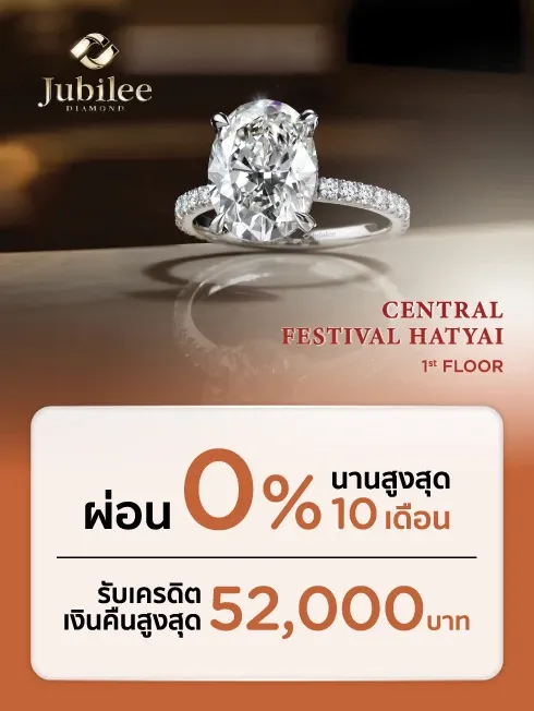 Event Jubilee Diamond สาขาใหม่ Central Festival HAT YAI