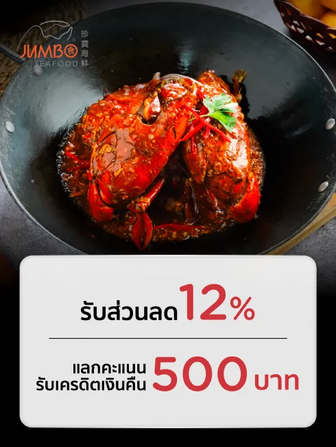Jumbo Seafood