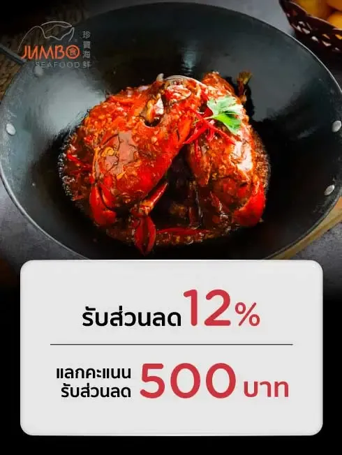 Jumbo Seafood