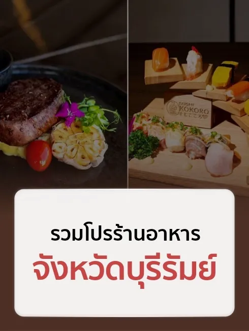ร้านอาหารบุรีรัมย์