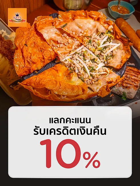 วิลลี่แหนมเนือง