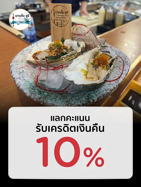 นาเมโระ ซูชิ