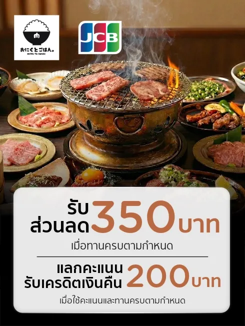 โอะนิคุ โตะ โกฮัง