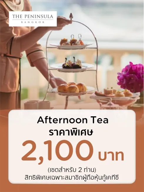 โรงแรม เดอะ เพนนินซูลา กรุงเทพ