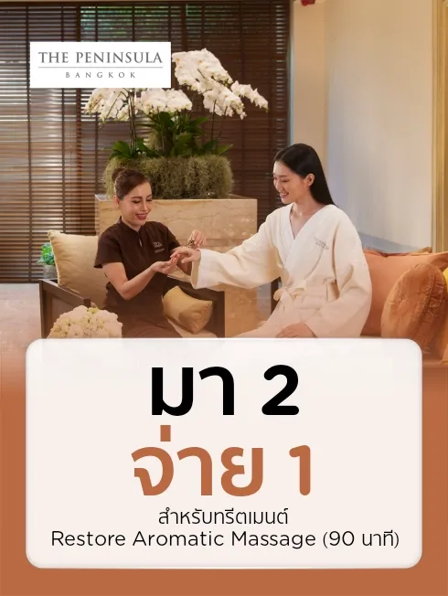 โรงแรม เดอะ เพนนินซูลา กรุงเทพ (The Peninsula Bangkok)