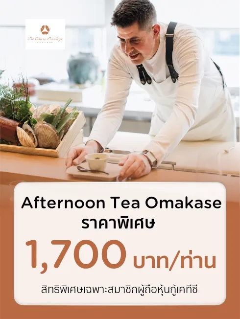 โรงแรมโอกุระ เพรสทีจ กรุงเทพ