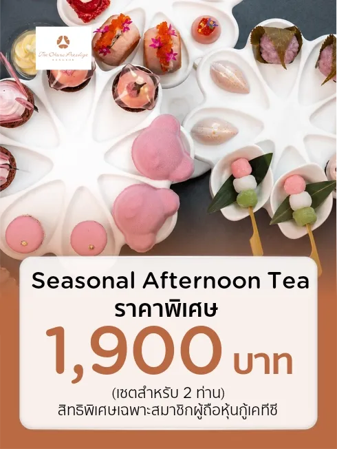 โรงแรมโอกุระ เพรสทีจ กรุงเทพ