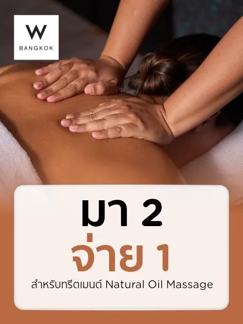 โรงแรมดับเบิ้ลยู กรุงเทพ กรุงเทพ (W Bangkok)​