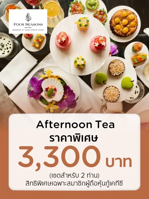 โรงแรมโฟร์ซีซั่นส์ กรุงเทพ ริมแม่น้ำเจ้าพระยา