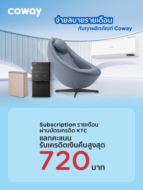 Coway subscription
