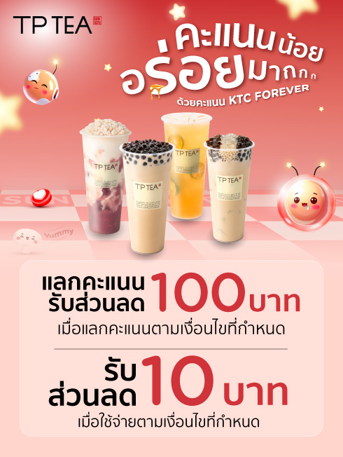 TP TEA (ทีพี ที)
