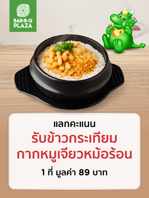 Bar B Q Plaza ( บาร์บีคิวพลาซ่า)