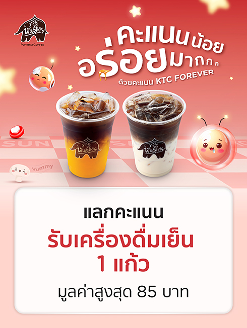 ร้านกาแฟพันธุ์ไทย (Punthai Coffee )