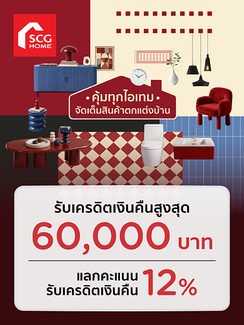 SCG HOME Online