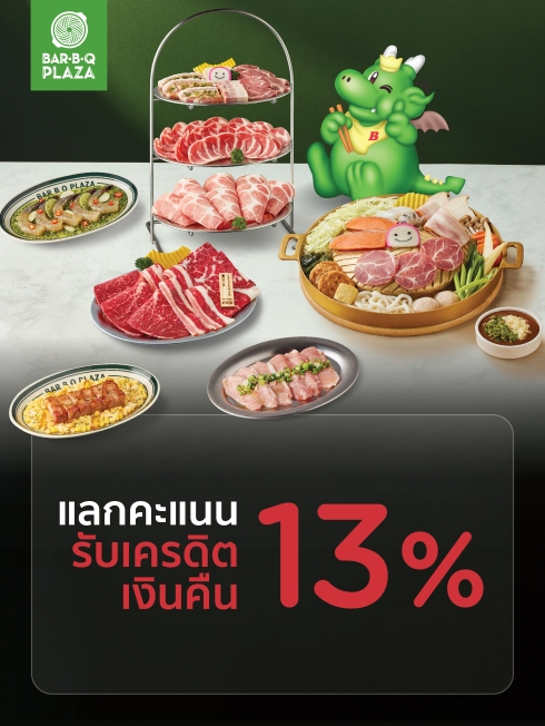 บาร์บีคิวพลาซ่า
