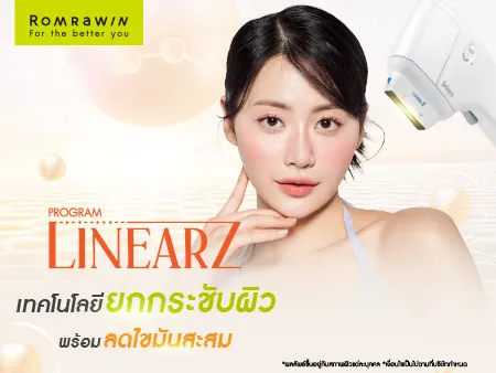 Linear Z เทคโนโลยียกกระชับผิว และลดไขมันส่วนเกินแบบไม่ต้องผ่าตัด