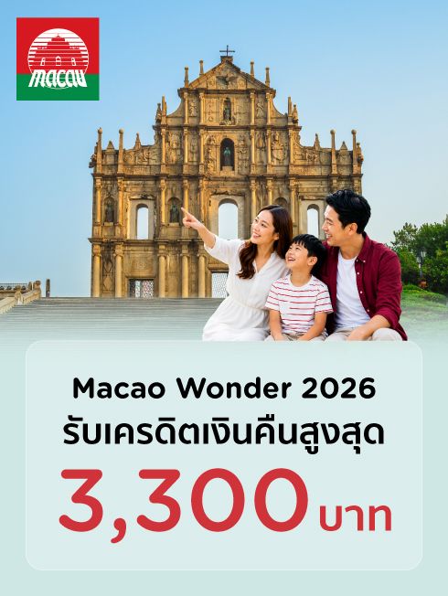 Macao Wonder 2026