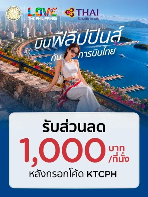 THAI Airways - เส้นทางฟิลิปปินส์