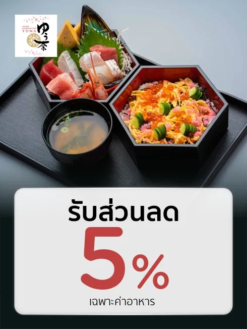 ยูนะ
