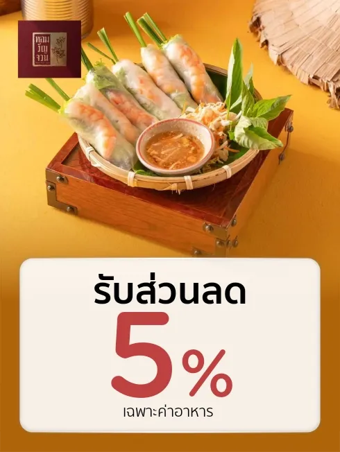 หอมรัญจวน