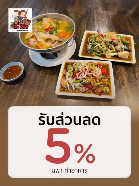 หมอลำตำเเซ่บ
