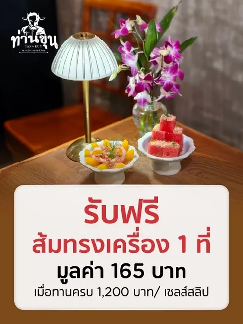 ท่านขุน